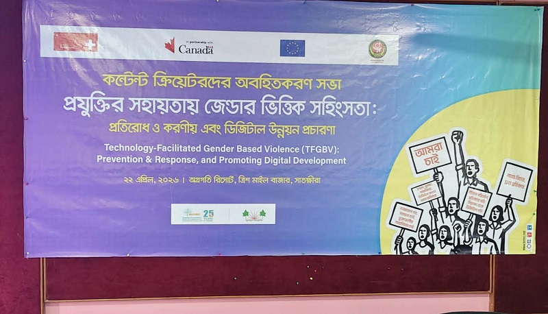 সাতক্ষীরায় জেন্ডারভিত্তিক সহিংসতা প্রতিরোধে কনটেন্ট ক্রিয়েটরদের অভিহিতকরণ সভা